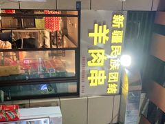 -新疆民族团结羊肉串(锦江区店)
