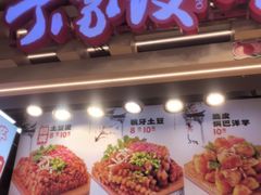 -周小亮丁家坡洋芋(观音桥好吃街B区直营店)