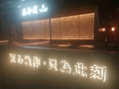 -匠和风精致料理(春熙路群光广场店)