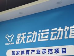 -跃动运动馆·跳绳·体适能(高境三邻桥馆)