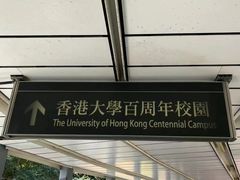 -香港大学