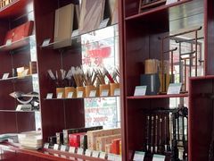 -王一品斋笔庄(总店)