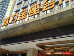 -魅力金座KTV(赣东大道店)