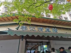 -李记清真馆(打钉巷店)