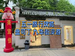-九华山风景区