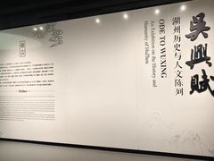 -湖州博物馆