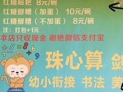 -张醪糟