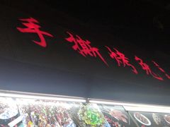 -老黄记手撕烤兔(玉林街店)