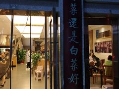 门面-盘飧市(春熙路店)