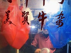 -同济牌坊美贤牛什