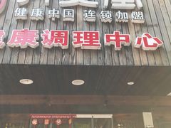 -升艾堂·经络·艾灸·气血(成山路店)