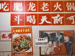 -肥龙火锅(南坪店)