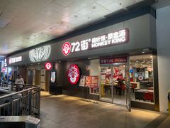 -72街荷叶饭(东方宝泰广场店)