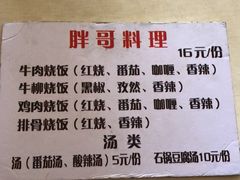 -胖哥料理(兴义里店)