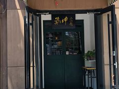-鸡坤茶室(三里屯店)