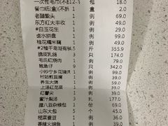 账单-东方红酒楼(知春路店)