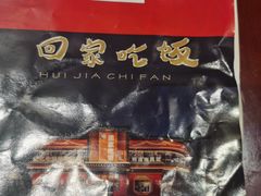 -回家吃饭·地道南昌菜(建德观总店)