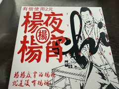 -小眼睛餐饮&杨杨夜宵