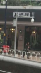-八佰伴8008星级形象店