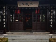 -梅园