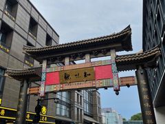 -知味观(湖滨总店)