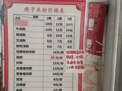 -瘦子桂林米粉店(总店)