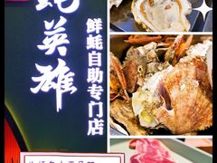 -蚝英雄鲜蚝自助专门店(长楹天街直营店)