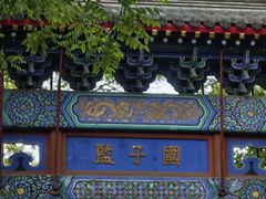 -北京国子监胡同