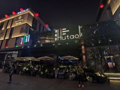 -胡桃里音乐酒馆(曲江店)