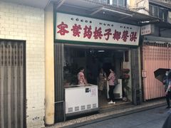 门面-洪馨椰子
