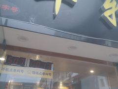 -味正点车轮饼可丽饼(南禅寺店)