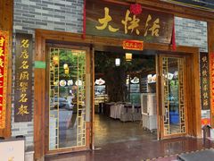 -叶氏大快活酒楼·佛山老字号