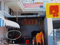 -沙溪兄茶餐厅