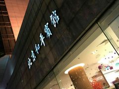 -和平宾馆(王府井店)
