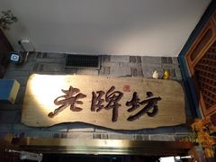 -老牌坊云南鱼豆花火锅(哈西万达店)
