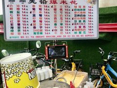 -张嫂爆米花(循礼门店)