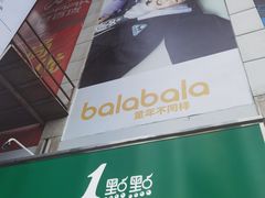 -1点点(岗顶店)