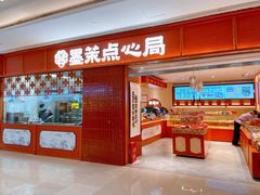 -墨茉点心局(国金街店)