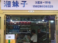 -新疆红山干果市场
