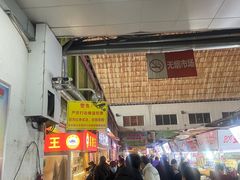 -大连熟食品交易中心