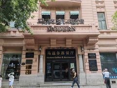 -马迭尔冷饮厅1906(中央大街店)