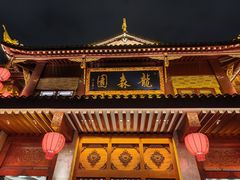 -龙森园火锅(琴台路店)