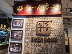 -百年银屏蚝烙·潮汕菜·非遗(乐山店)