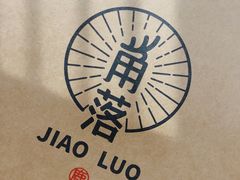 -角落低卡烘焙(正弘城店)