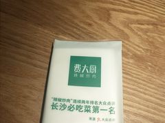 -费大厨辣椒炒肉(万家丽一店)