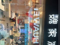 -魏家凉皮(曼哈顿店)