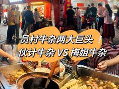 -伙记牛杂糖水
