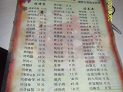 菜单-平山城鑫烧烤(建国楼店)