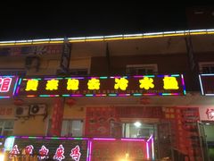 门面-煲来饱去冷水鱼