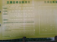 -沙河三洞古桥公园